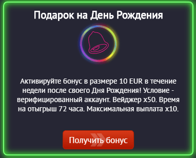 Подарок на днюху от ПинАп